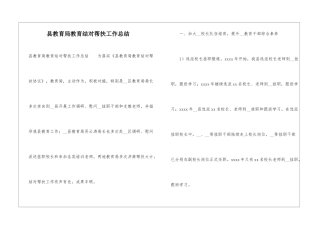 县教育局教育结对帮扶工作总结
