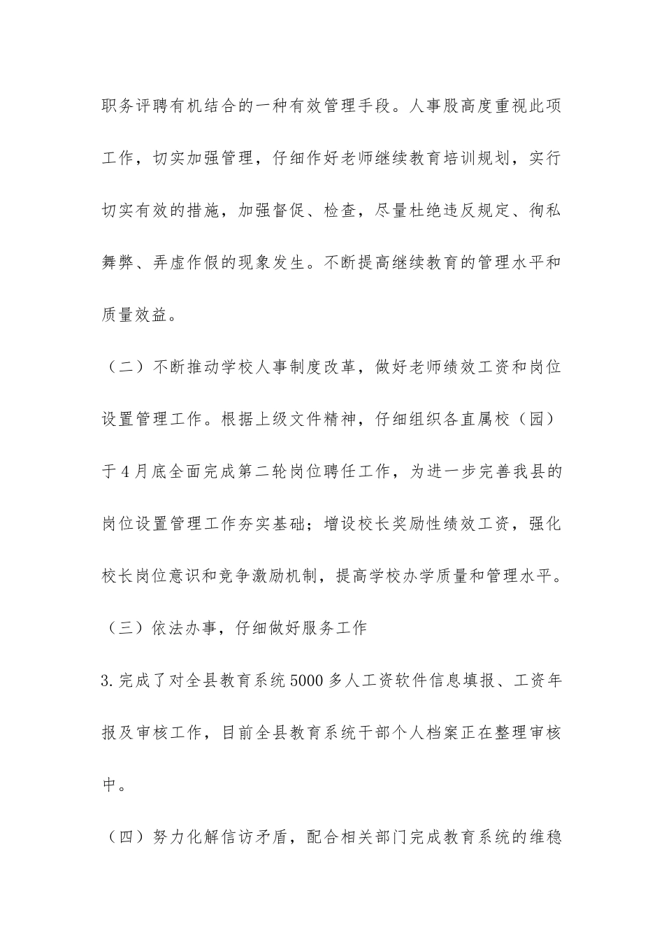 县教育局人事教育股工作总结-_第2页