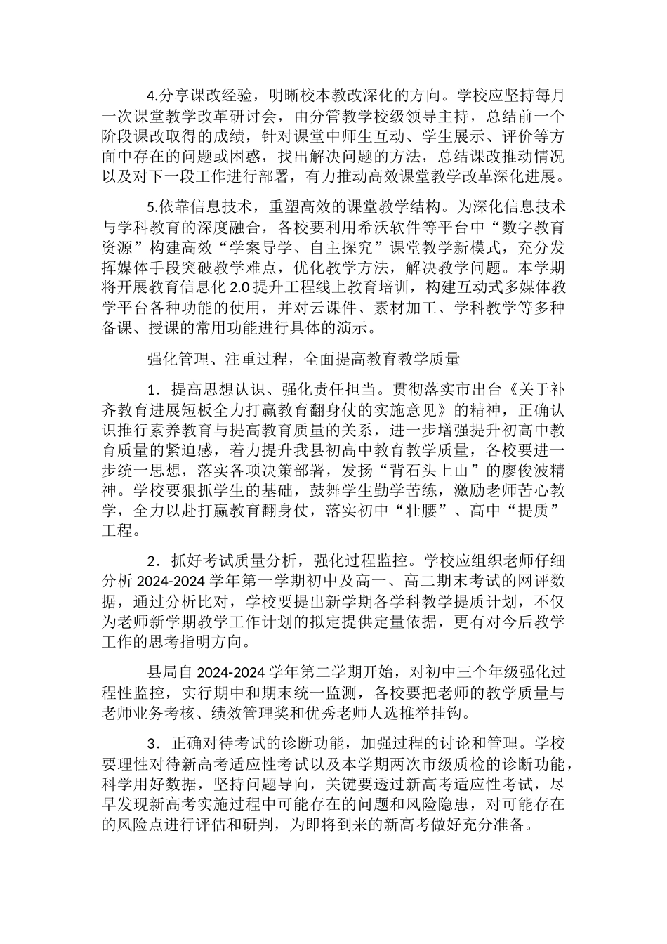 县教育局第二学期中学工作意见_第2页