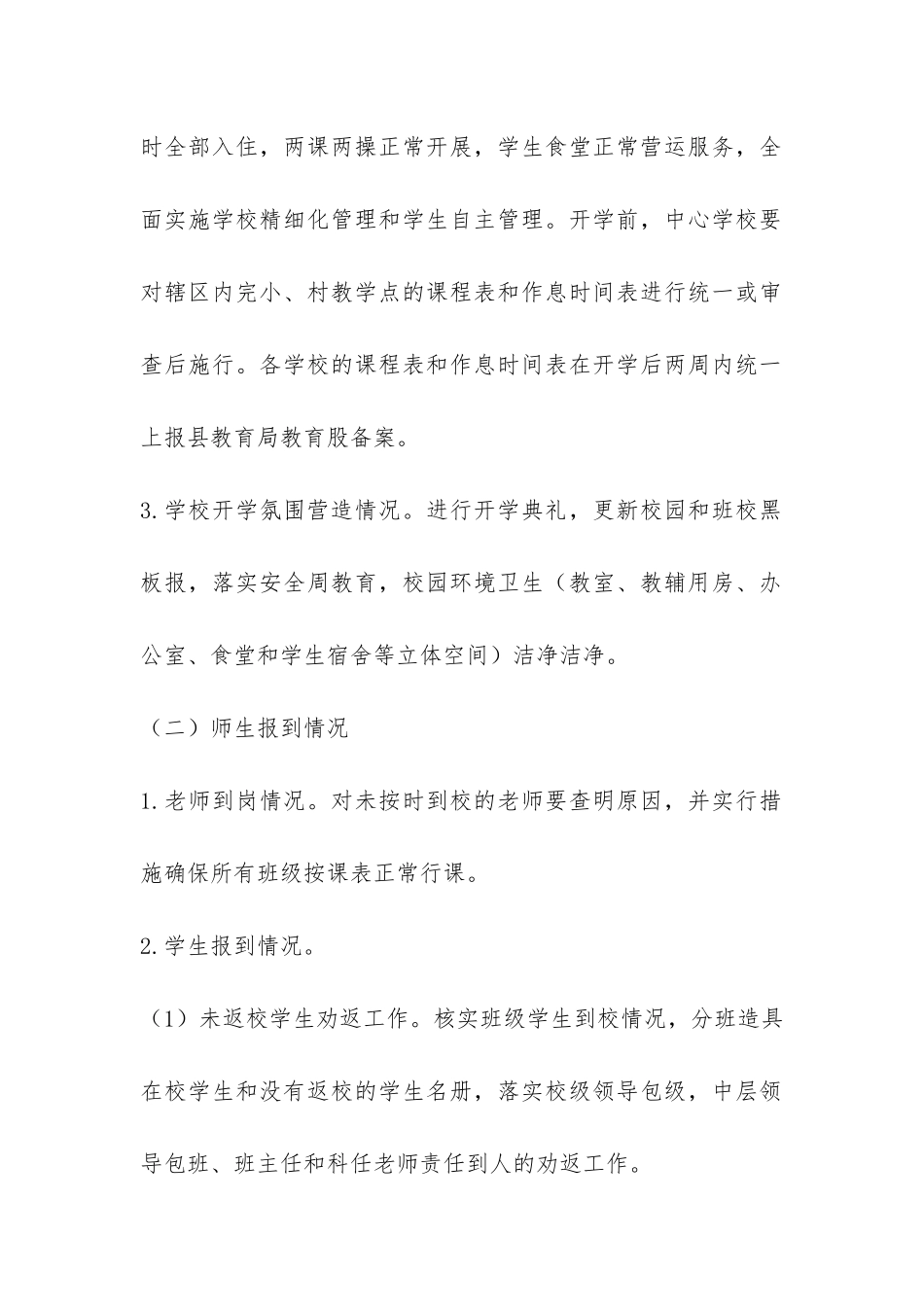 县教育局秋季开学工作检查细则-_第2页