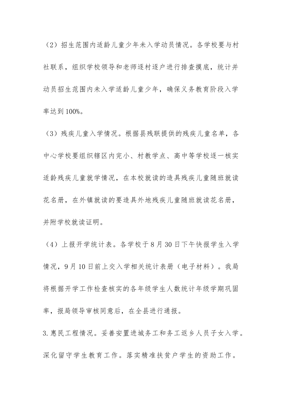 县教育局秋季开学工作检查细则-_第3页