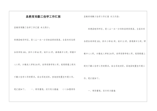 县教育局勤工俭学工作汇报