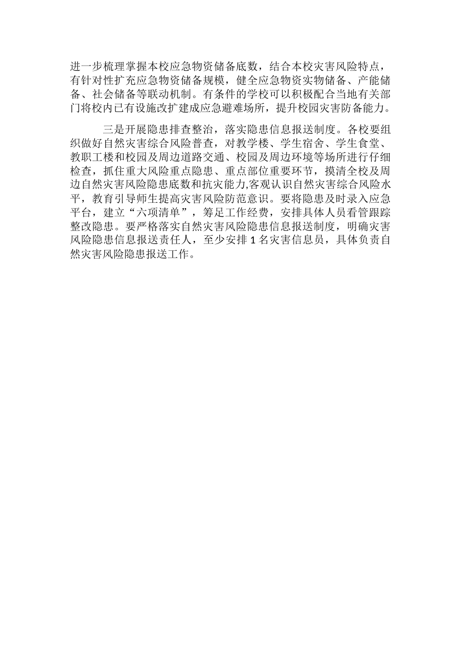 县教育系统2024年防灾减灾日工作方案_第2页