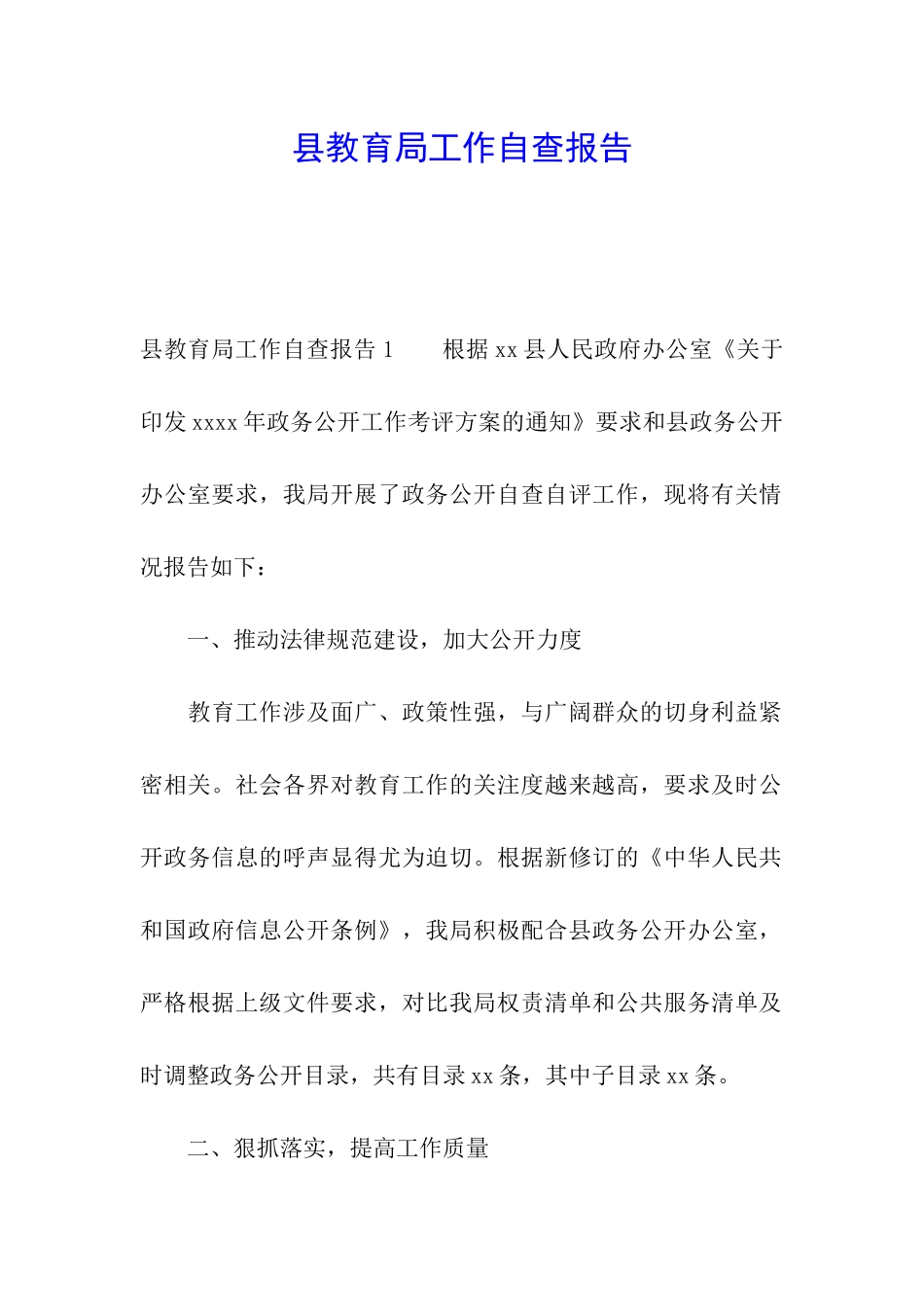 县教育局工作自查报告_第1页
