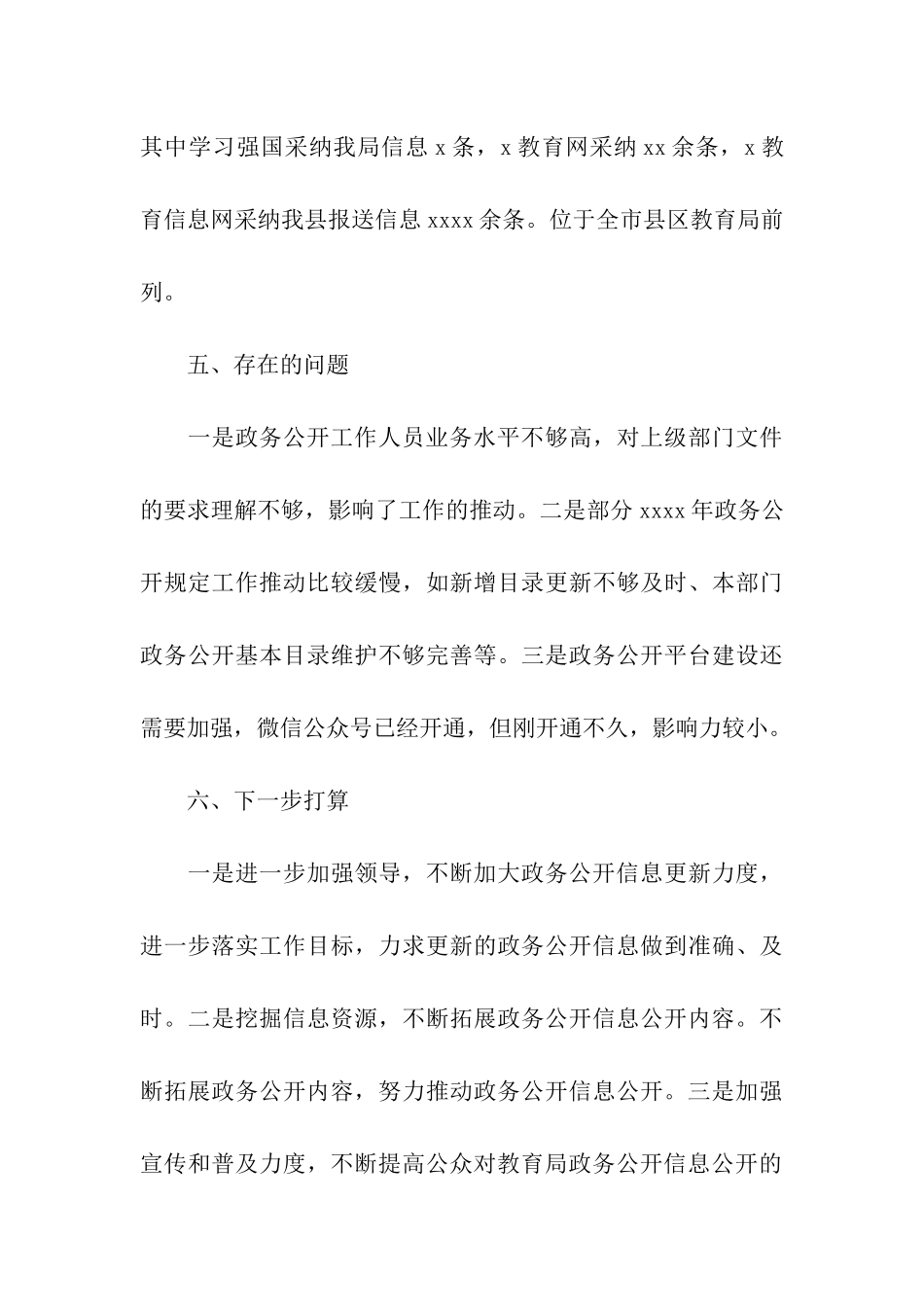 县教育局工作自查报告_第3页