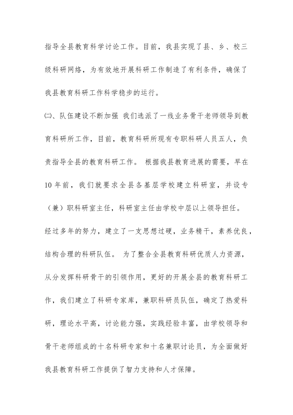 县教育科研自评报告-_第2页