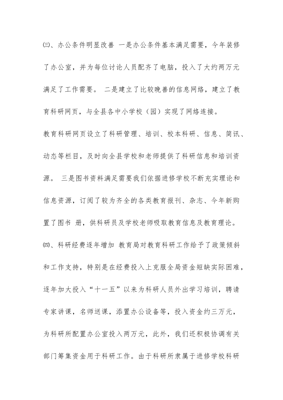 县教育科研自评报告-_第3页