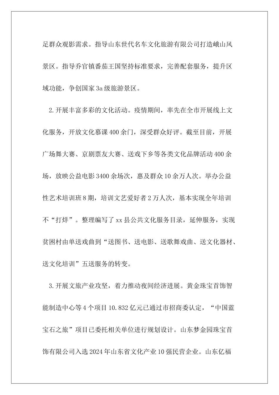 县文化和旅游局工作总结及年工作思路_第3页