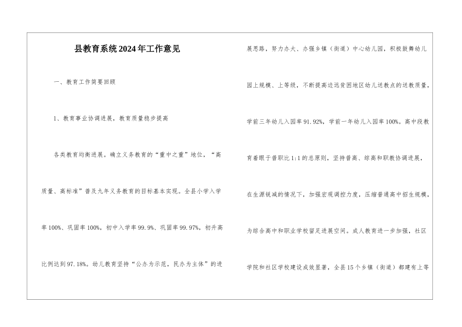 县教育系统2024年工作意见_第1页