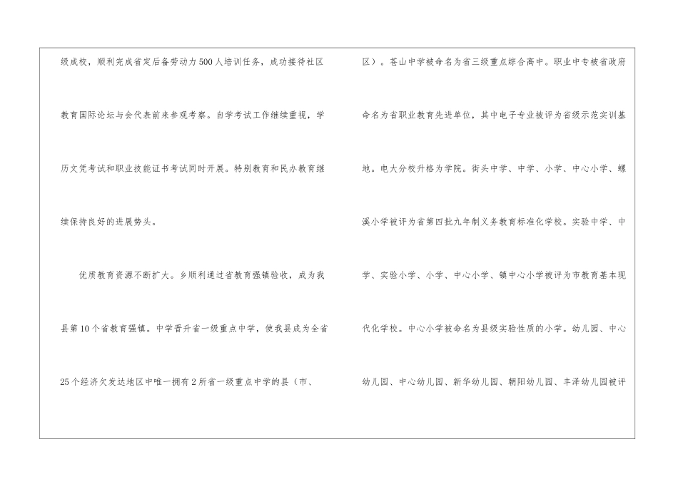 县教育系统2024年工作意见_第2页