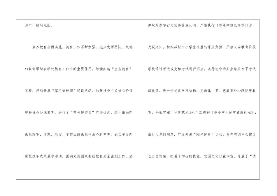县教育系统2024年工作意见_第3页