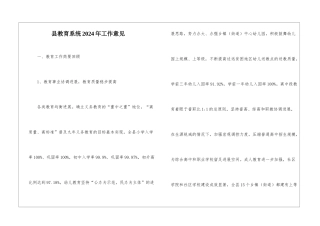 县教育系统2024年工作意见