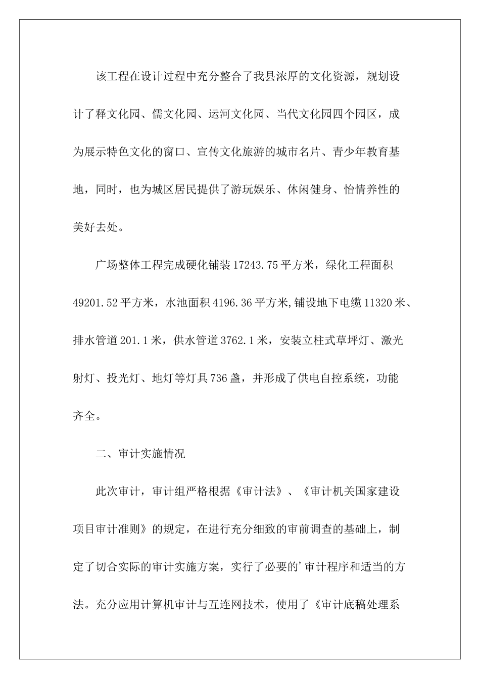 县文化广场工程项目竣工决算情况的审计报告_第3页