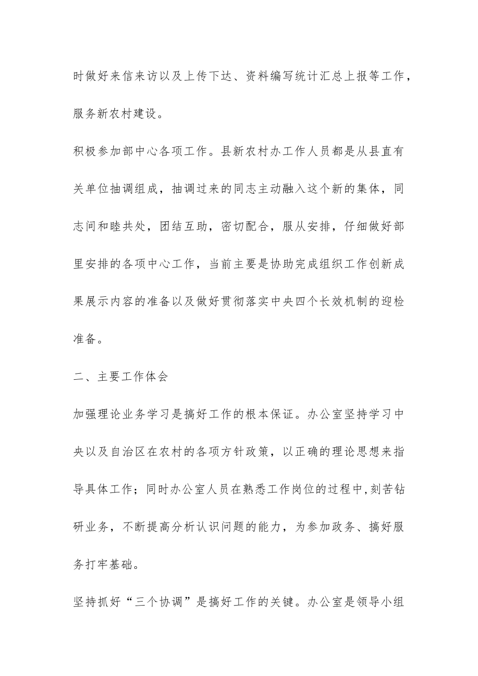 县新农村办2024年上半年工作总结-_第3页