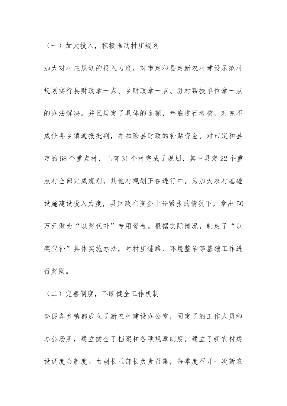 县新农村建设工作汇报提纲-_第2页