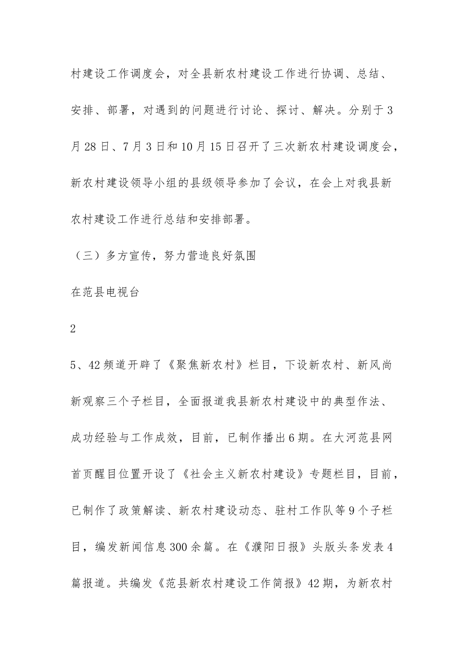 县新农村建设工作汇报提纲-_第3页