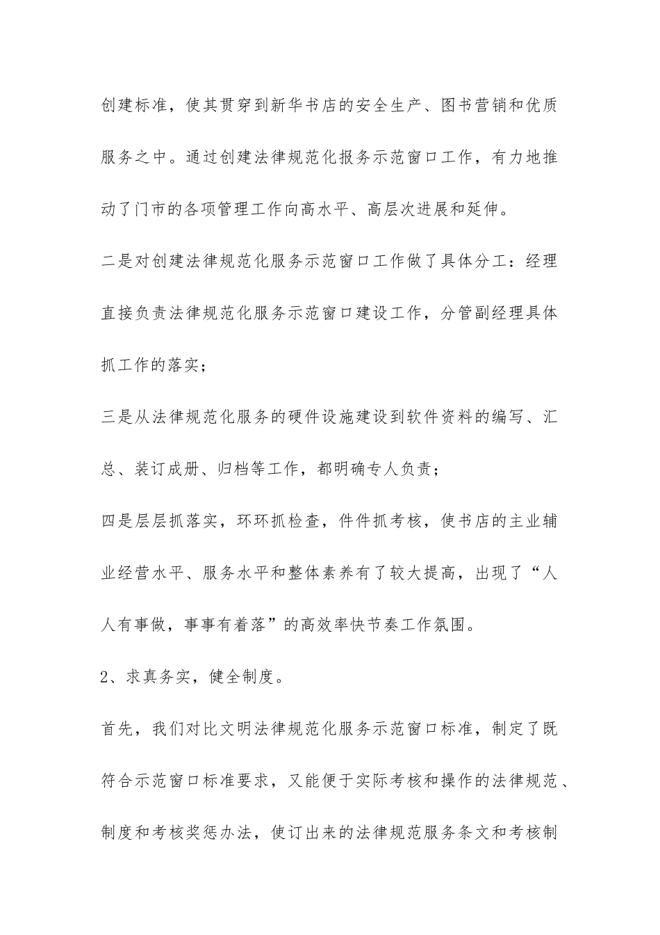 县新华书店文明规范服务示范窗口创建总结-_第2页