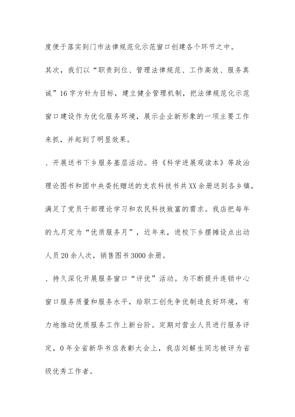 县新华书店文明规范服务示范窗口创建总结-_第3页