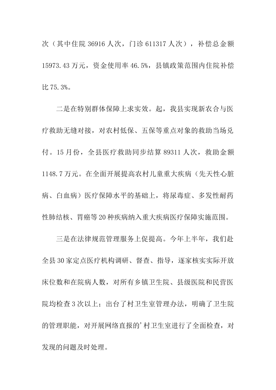 县新型农村合作医疗上半年工作总结_第2页