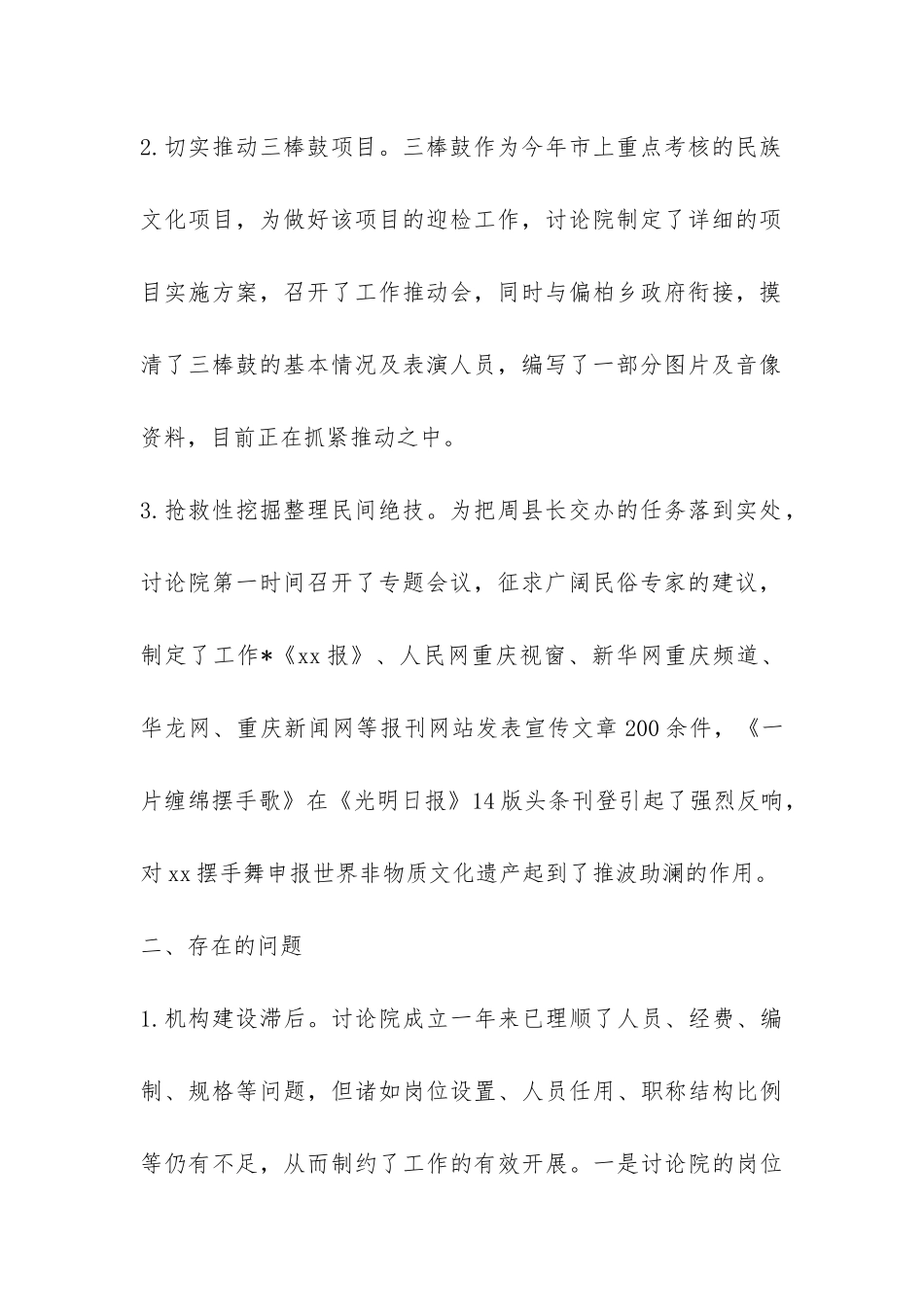 县文化馆2024上半年工作总结-_第2页