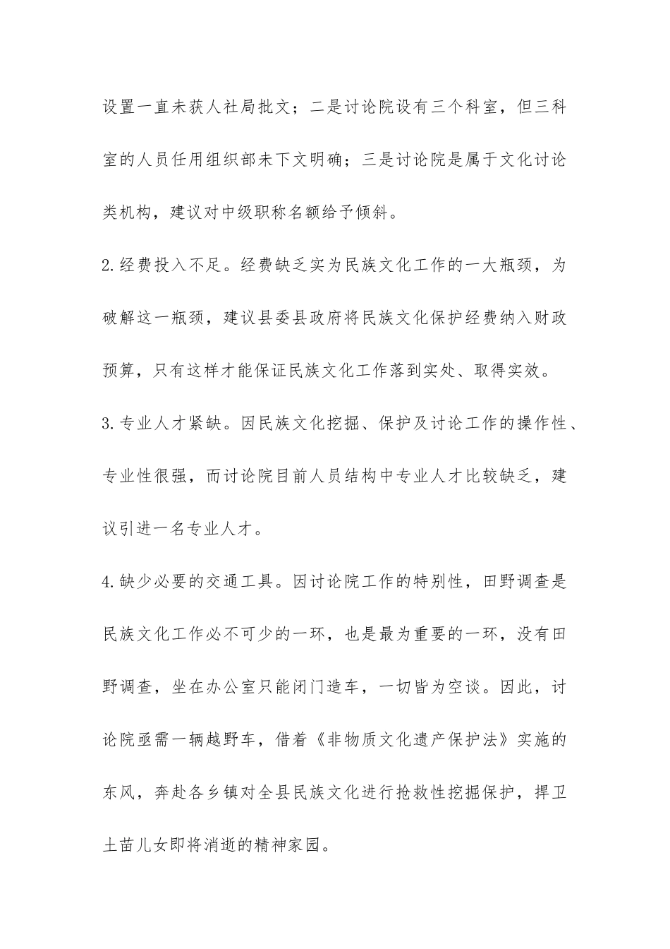 县文化馆2024上半年工作总结-_第3页