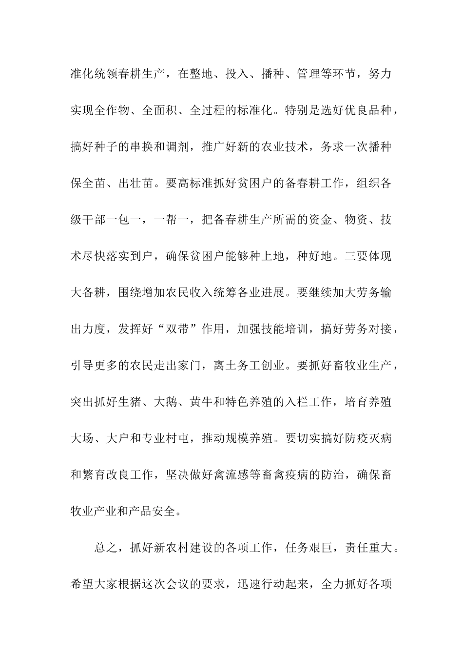 县新农村建设动员会议主持词_第2页