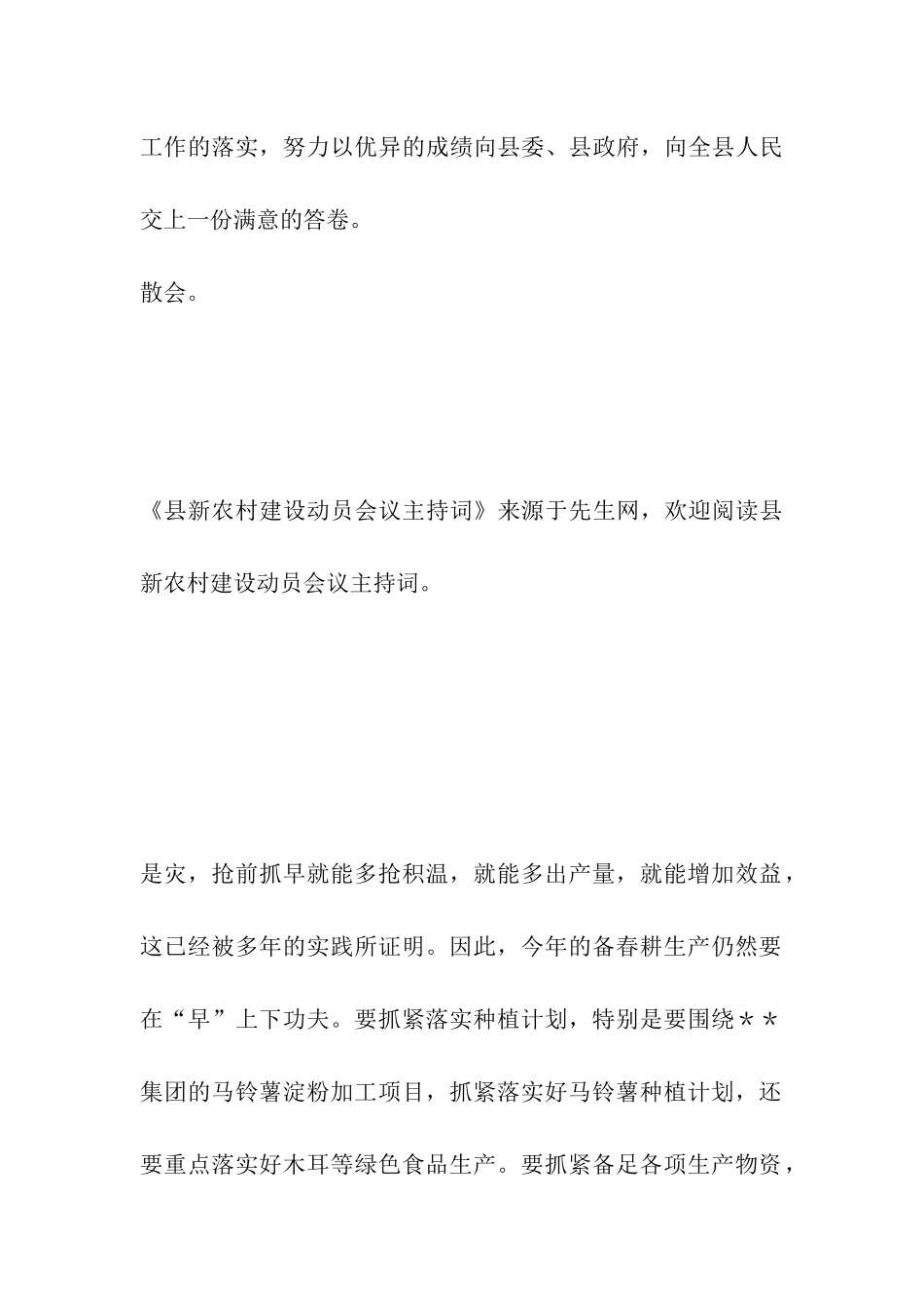 县新农村建设动员会议主持词_第3页