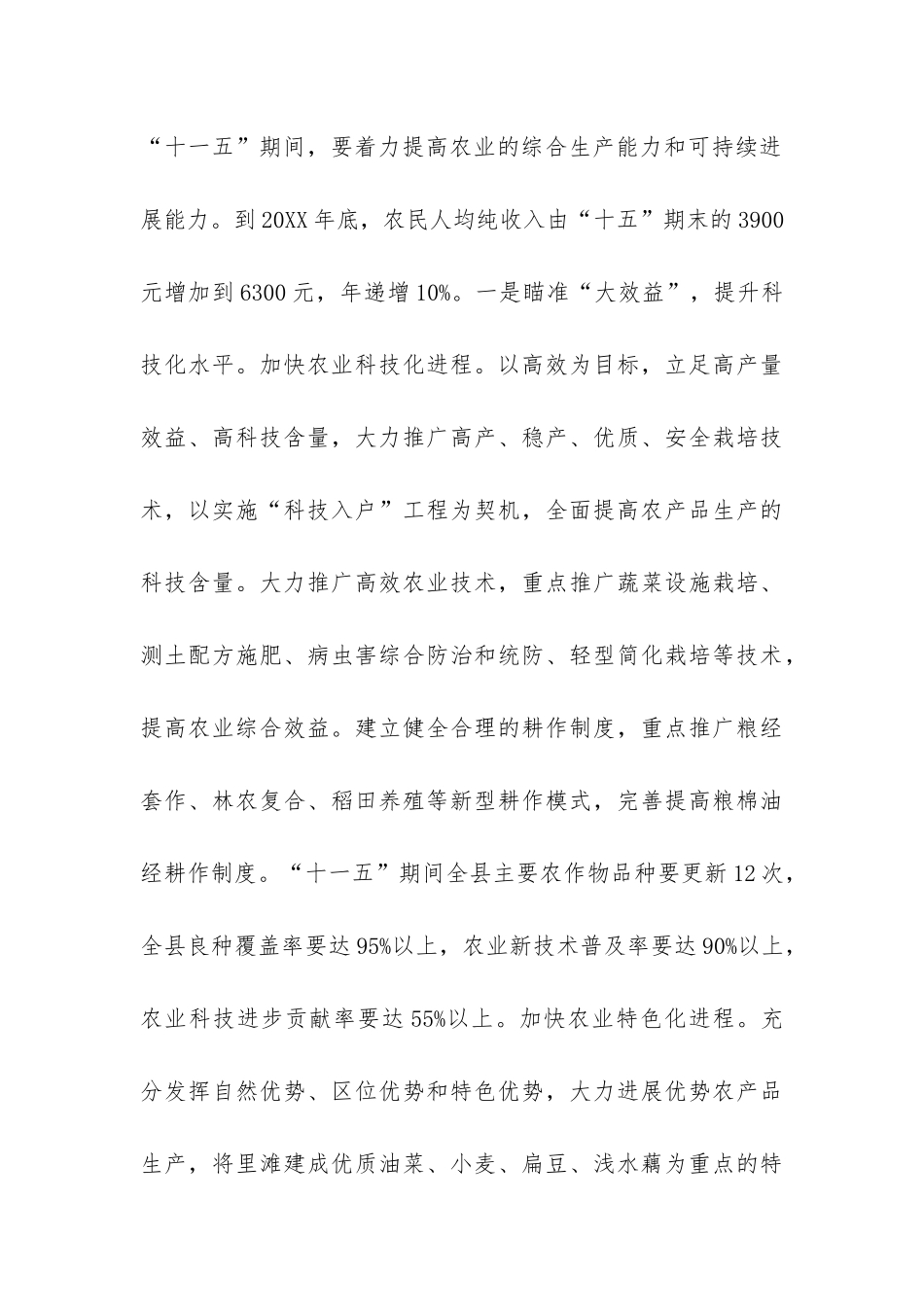 县新农村建设工作总结-_第3页