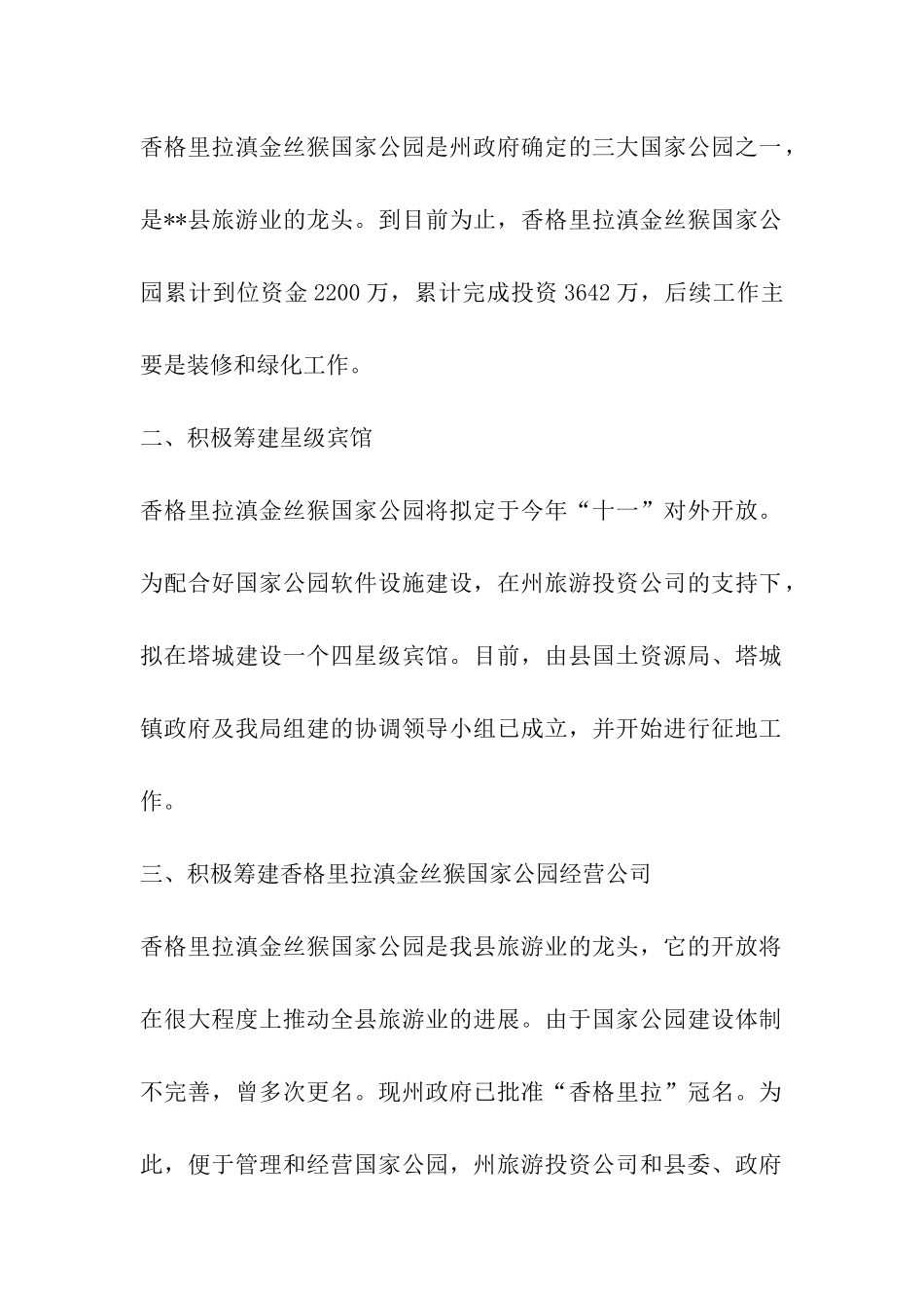 县旅游局上半年工作总结-_第2页