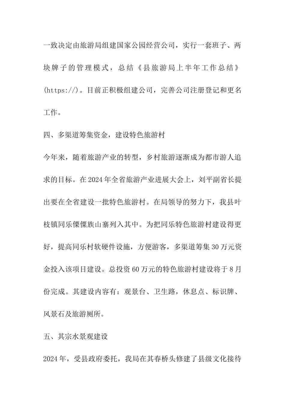 县旅游局上半年工作总结-_第3页