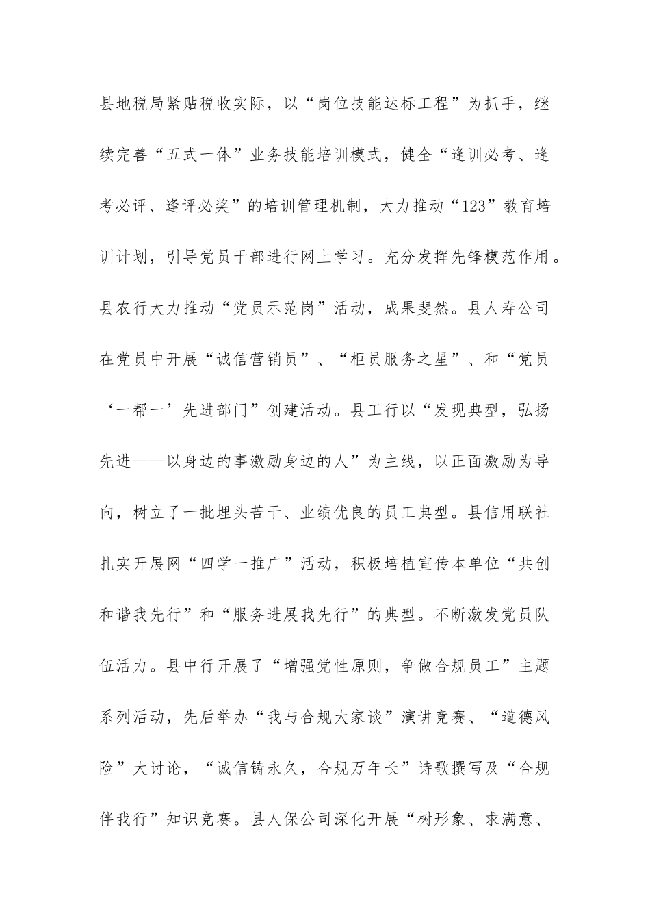 县机关党员队伍建设工作总结-_第2页