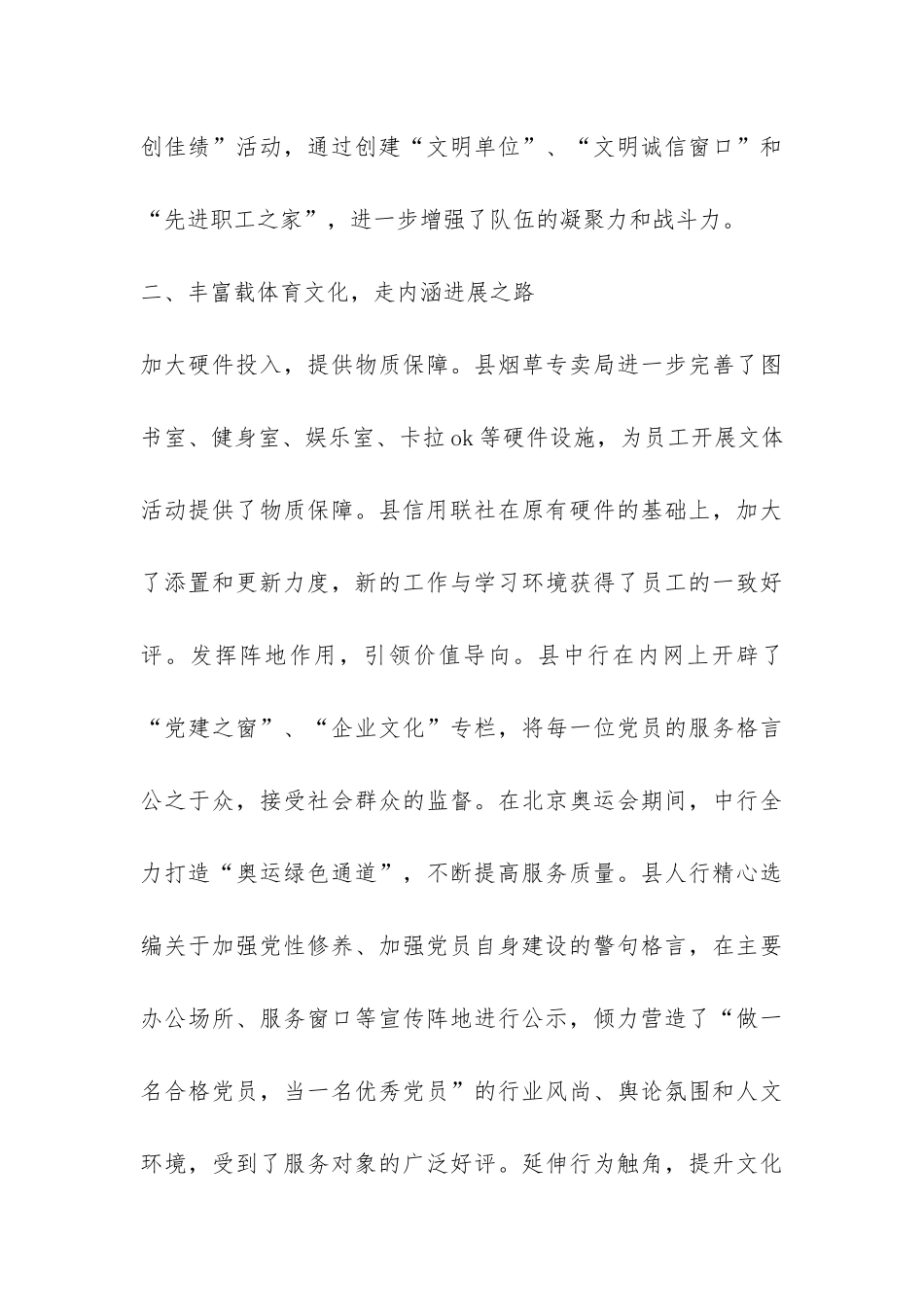 县机关党员队伍建设工作总结-_第3页