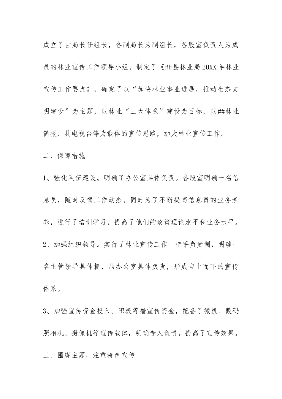 县林业局2024年度工作年终总结-_第2页