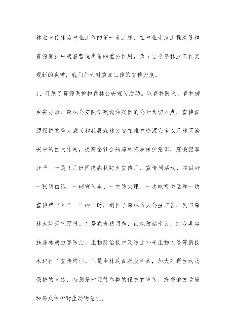 县林业局2024年度工作年终总结-_第3页