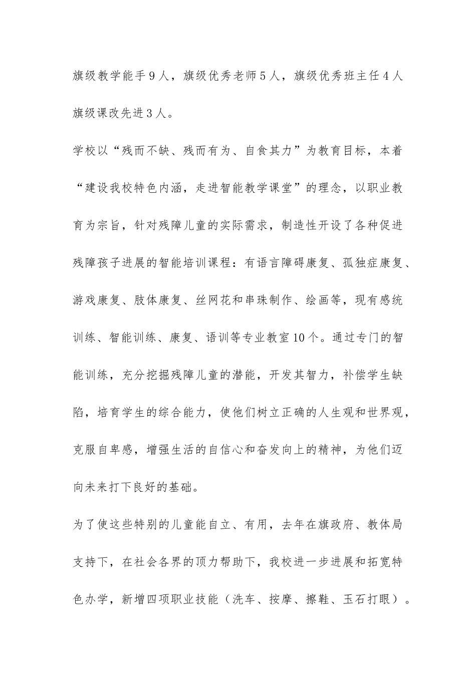 县智力残疾儿童康复项目定点机构自查报告-_第3页