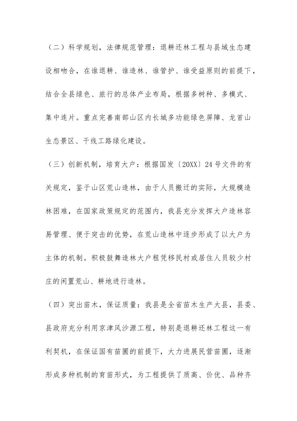 县林业局2024年退耕还林工作总结-_第2页
