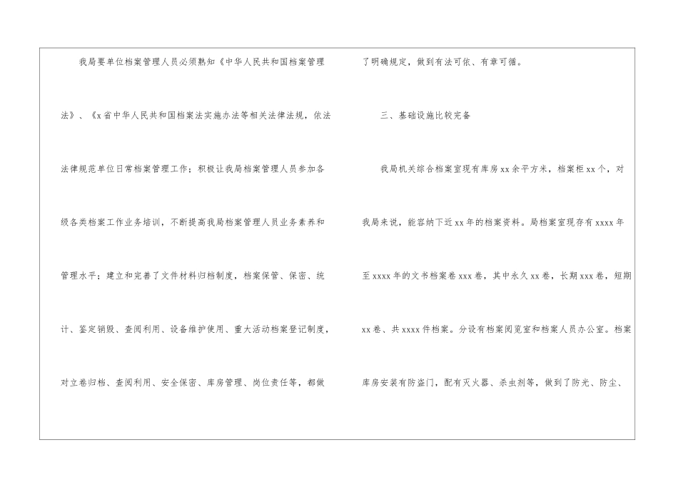 县机关事业单位社会保险局档案管理工作自查报告_第2页