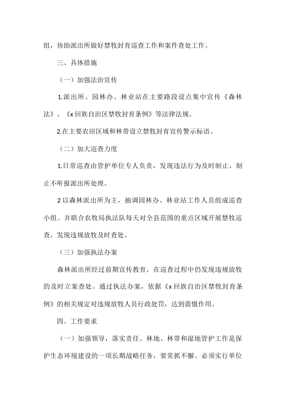 县林业局关于开展打击违规放牧违法行为专项行动实施方案_第2页