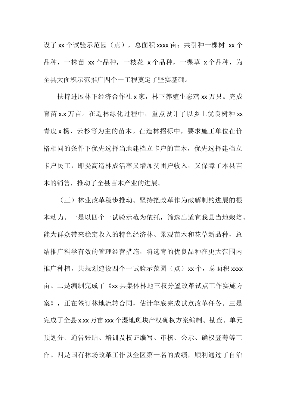 县林业局关于2024年工作总结及2024年工作计划_第2页