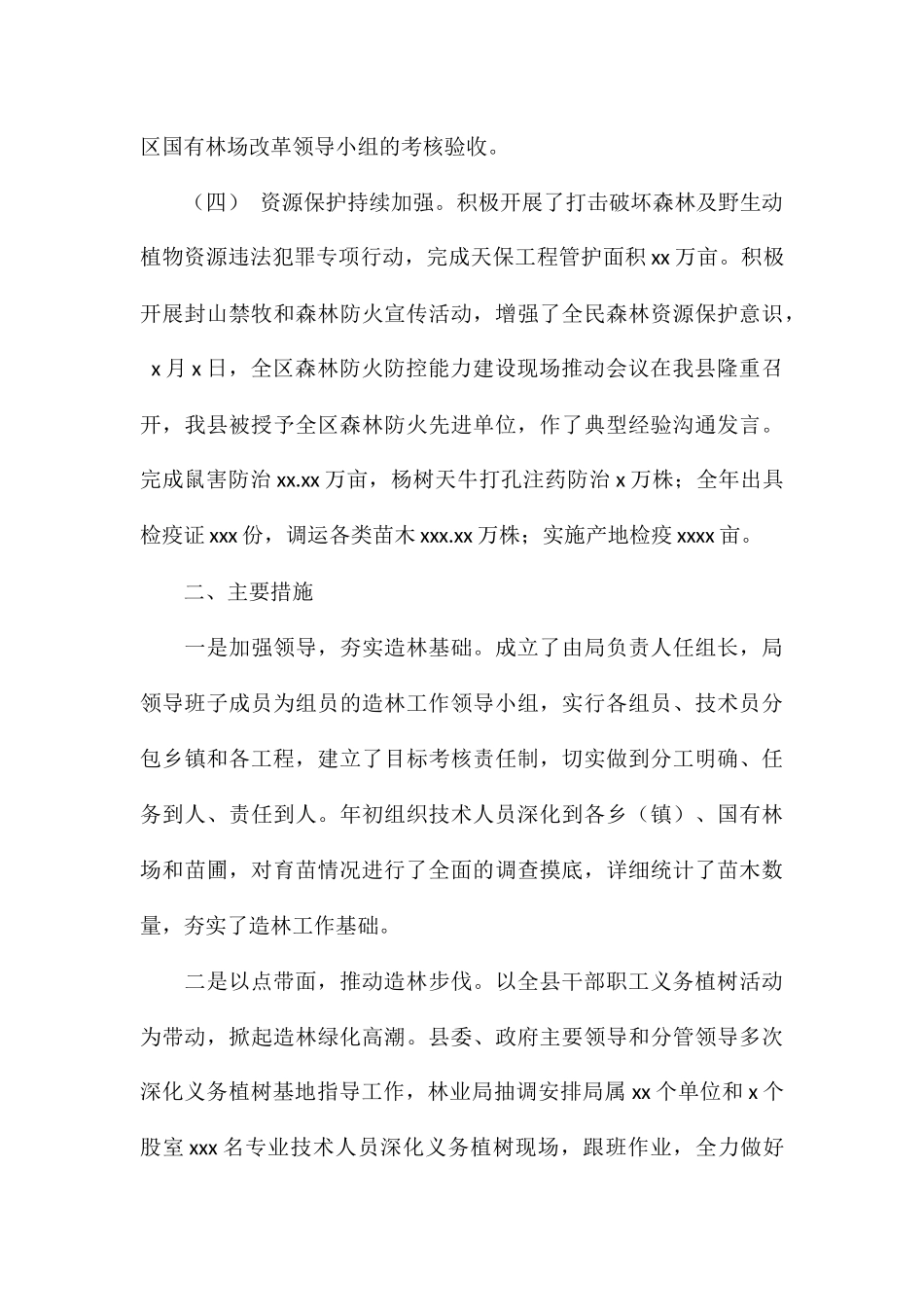 县林业局关于2024年工作总结及2024年工作计划_第3页