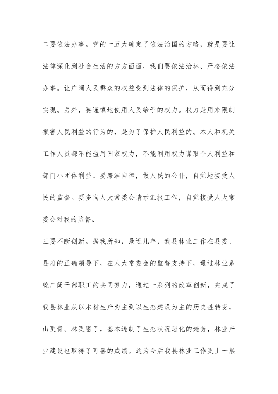 县林业局长就职前的演讲报告-_第2页