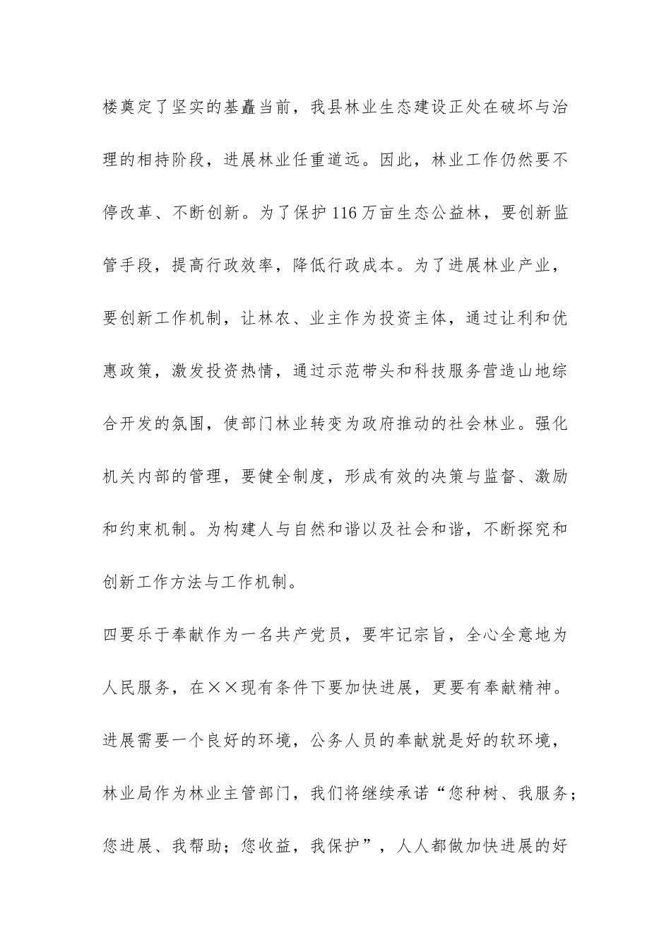 县林业局长就职前的演讲报告-_第3页