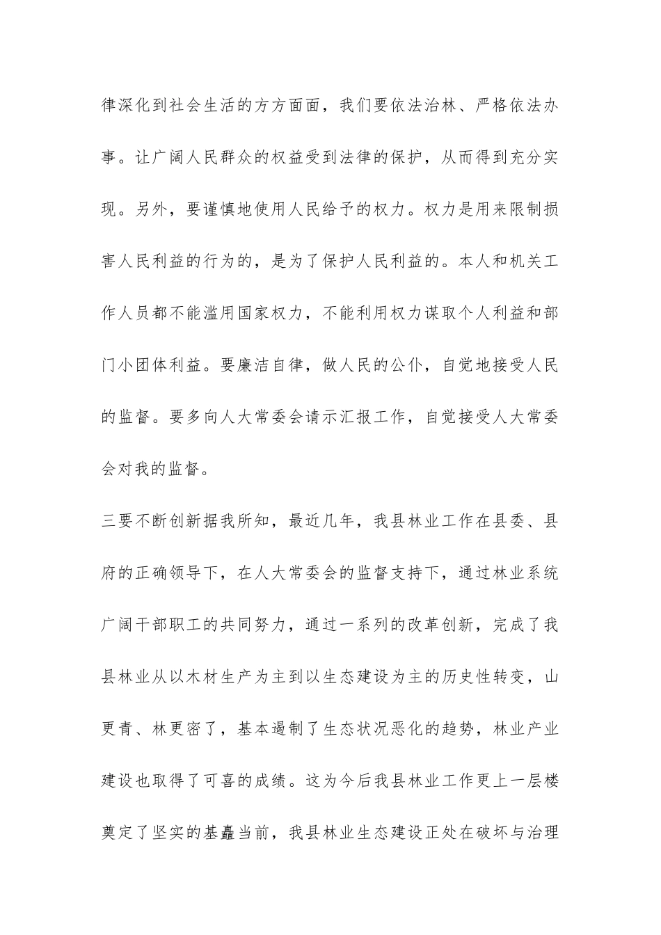 县林业局长就职报告-_第2页