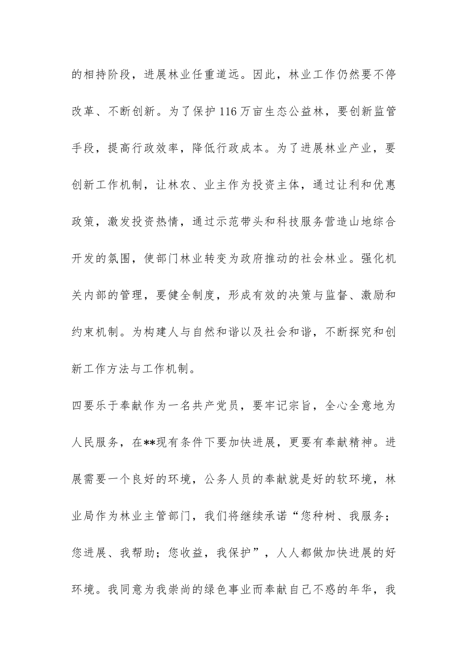 县林业局长就职报告-_第3页