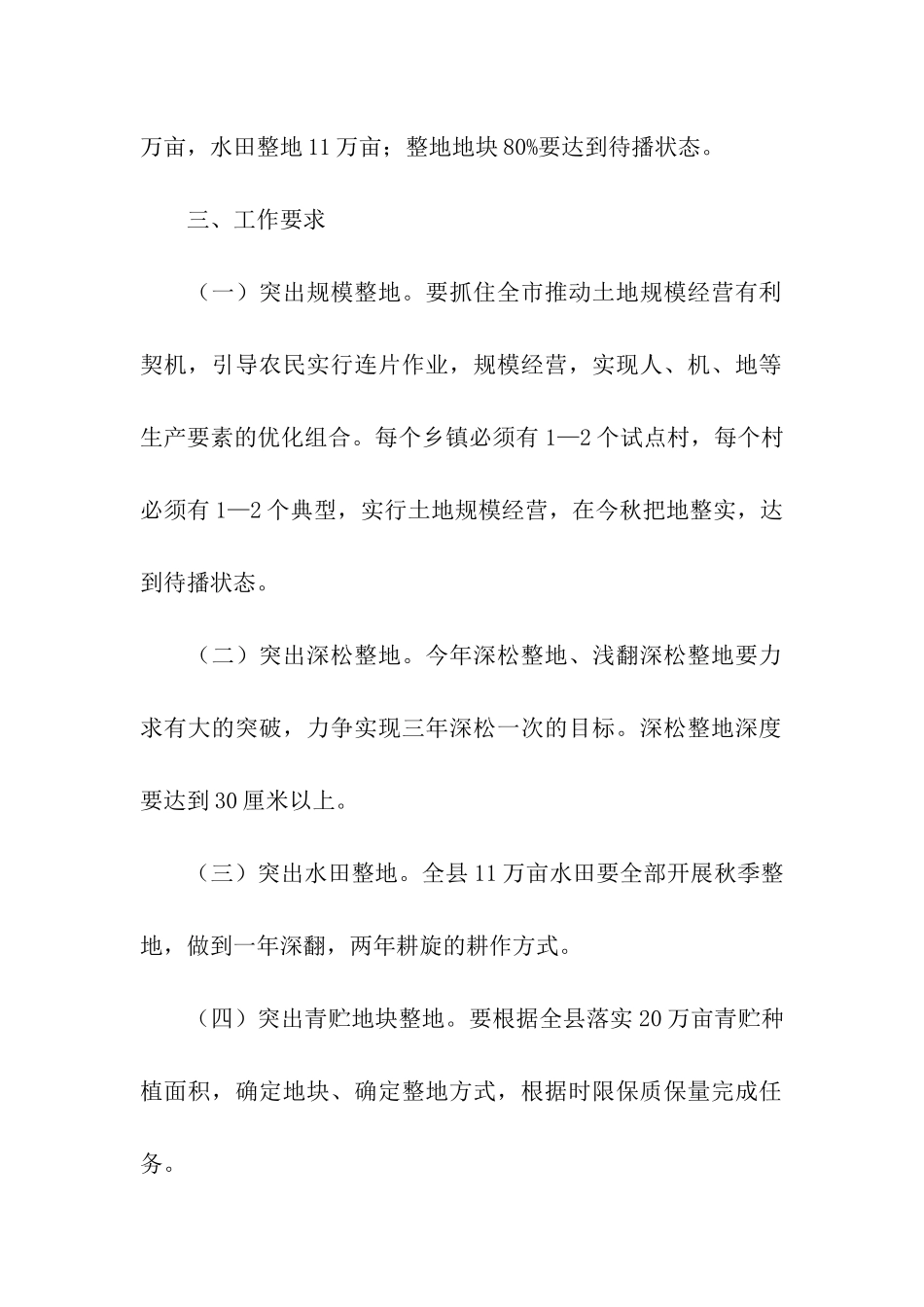 县机械化秋整地工作实施方案_第2页