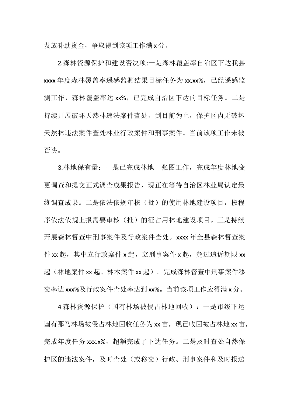 县林业局承接2024年度区市绩效工作进展情况汇报1_第2页