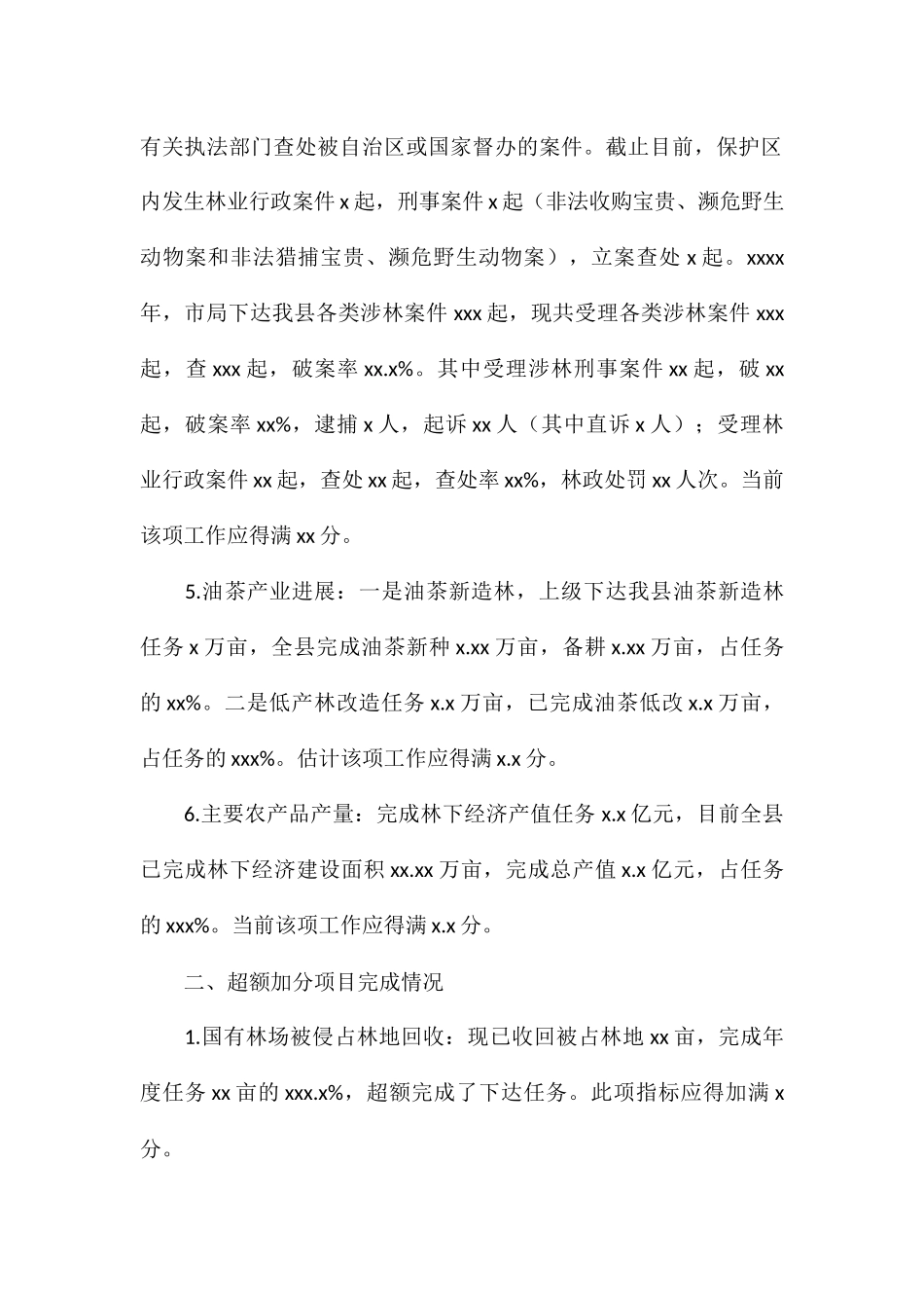 县林业局承接2024年度区市绩效工作进展情况汇报1_第3页