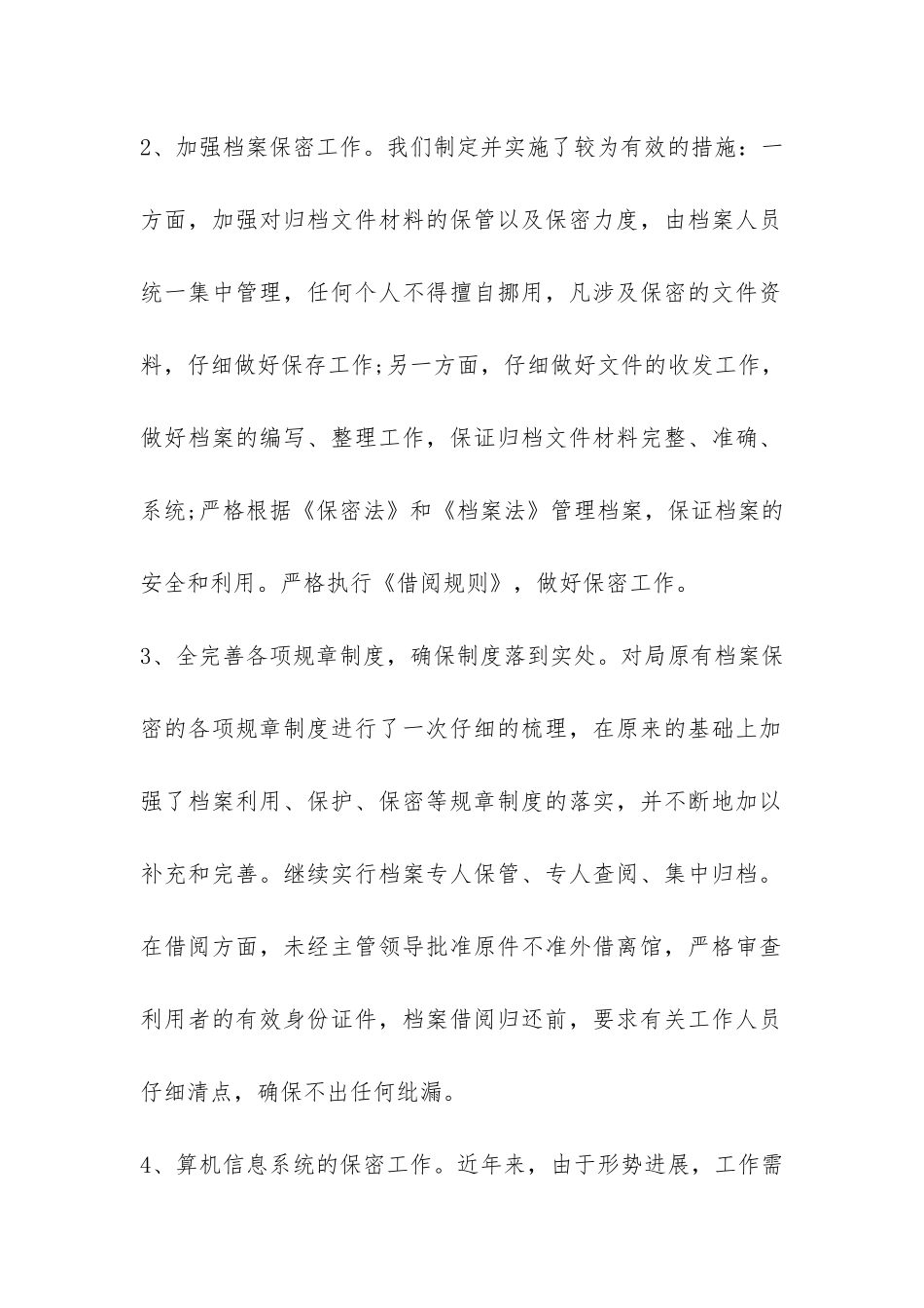 县档案局档案保密工作自查报告-_第2页