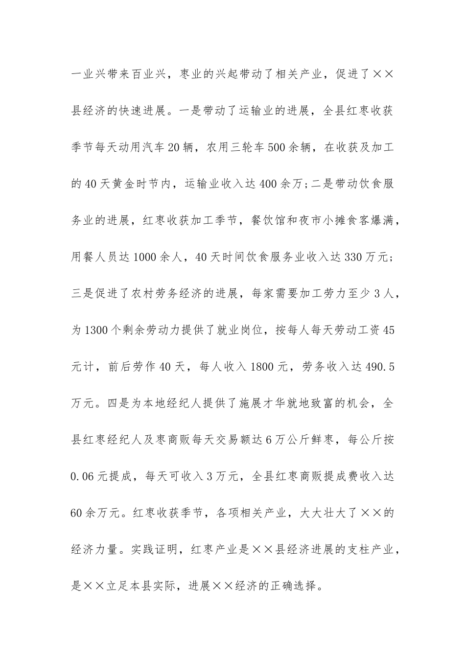 县枣业发展现状调研报告-_第3页