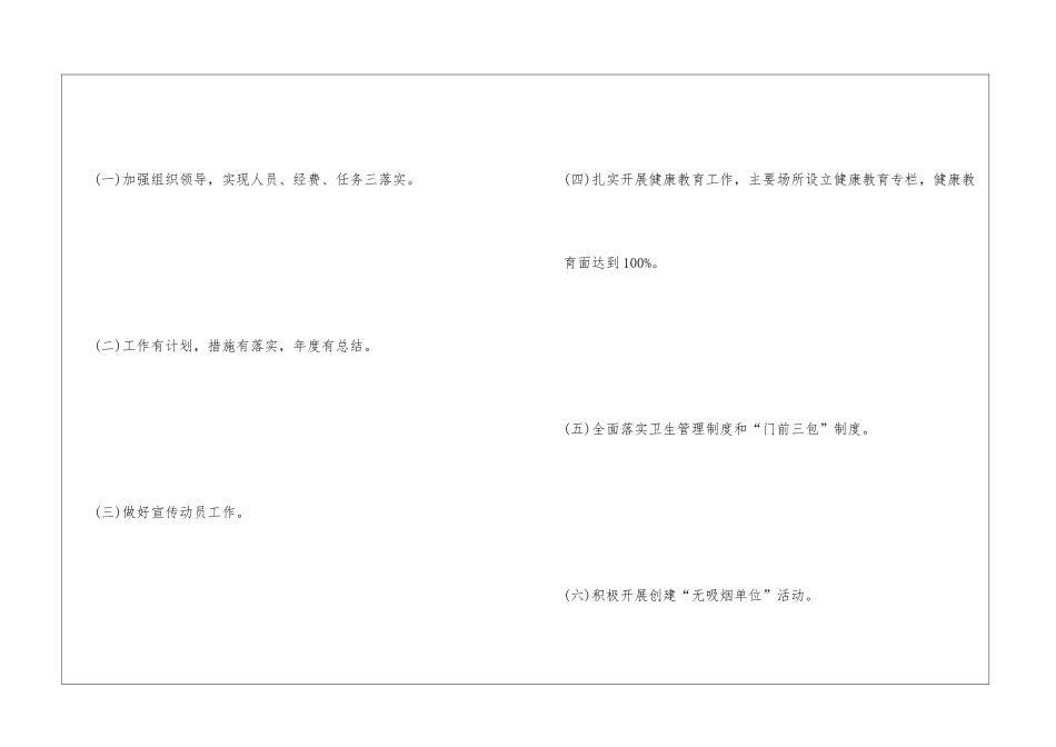 县档案局2024年创卫工作计划_第2页